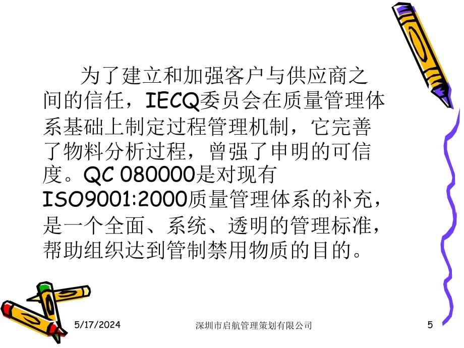 IEQCQC080000培训_第5页