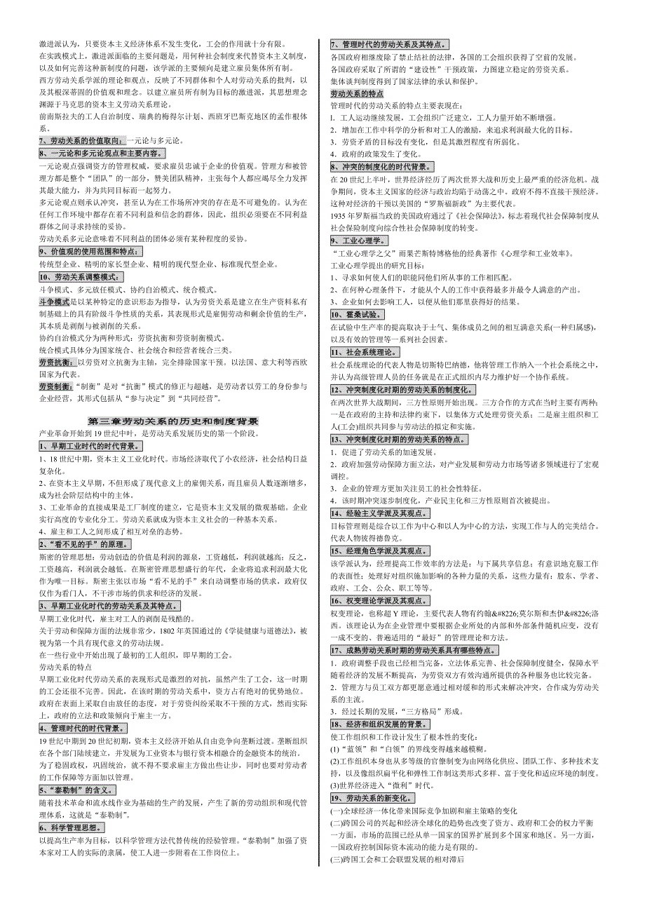 劳动关系学大纲复习资料_第2页