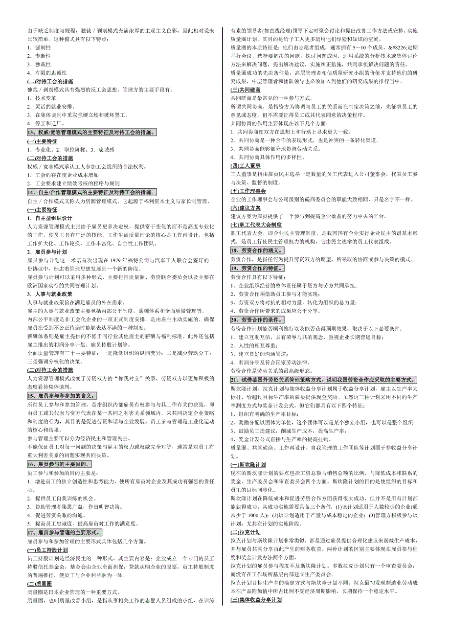 劳动关系学大纲复习资料_第4页