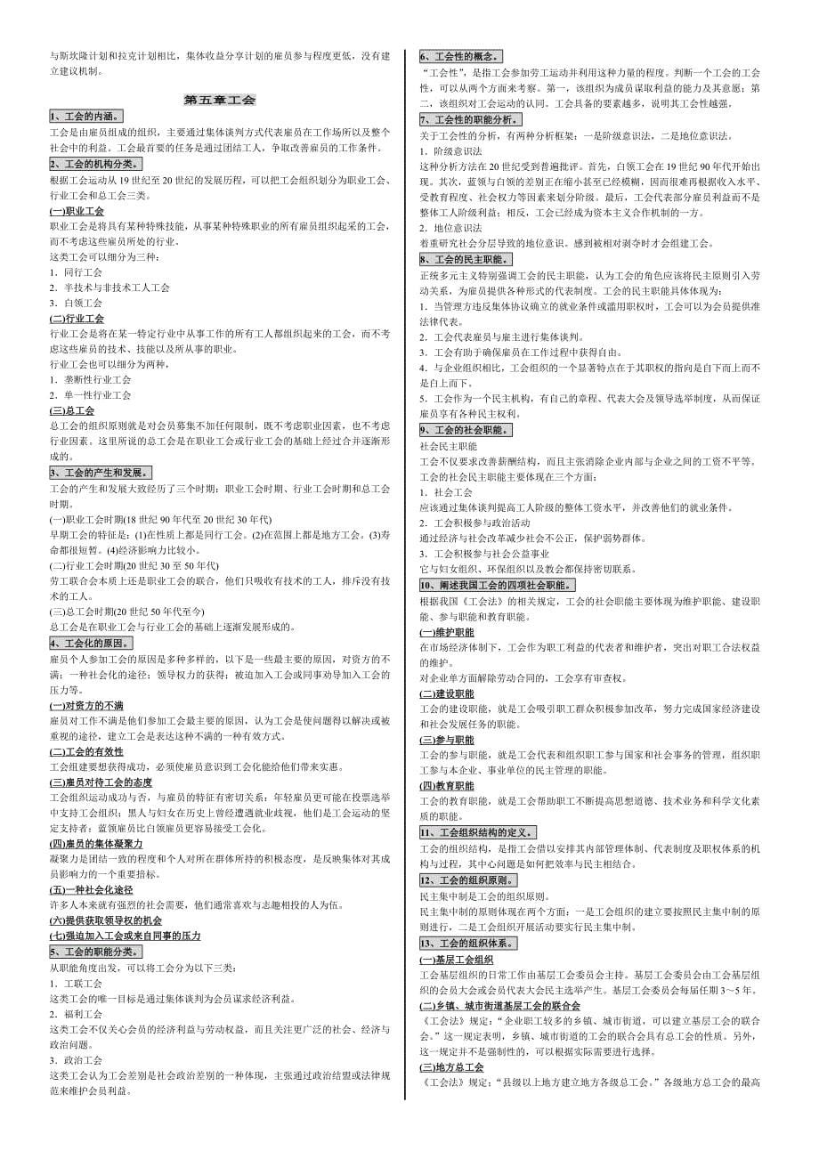 劳动关系学大纲复习资料_第5页