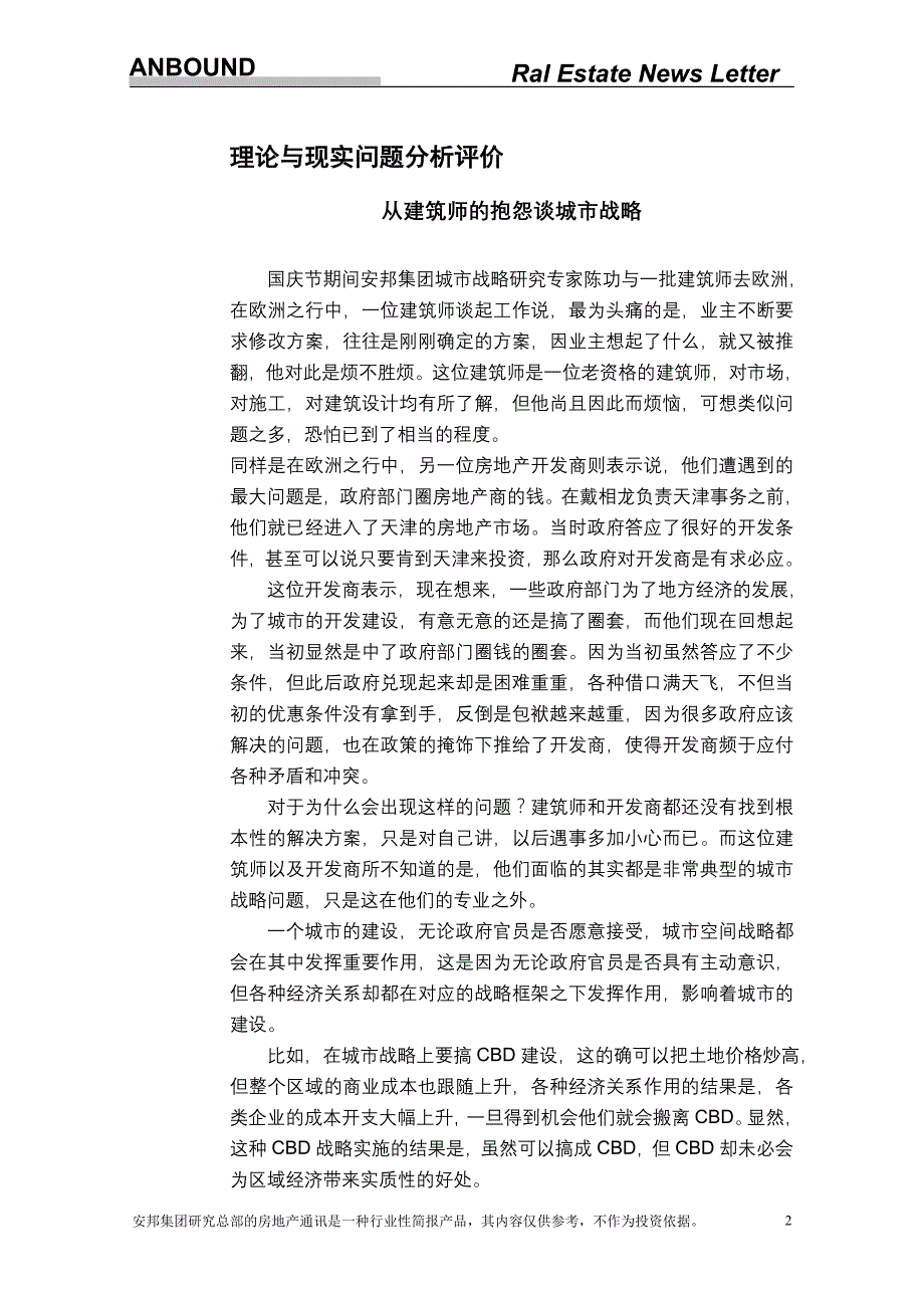 （房地产管理）安邦集团房地产通讯_第2页