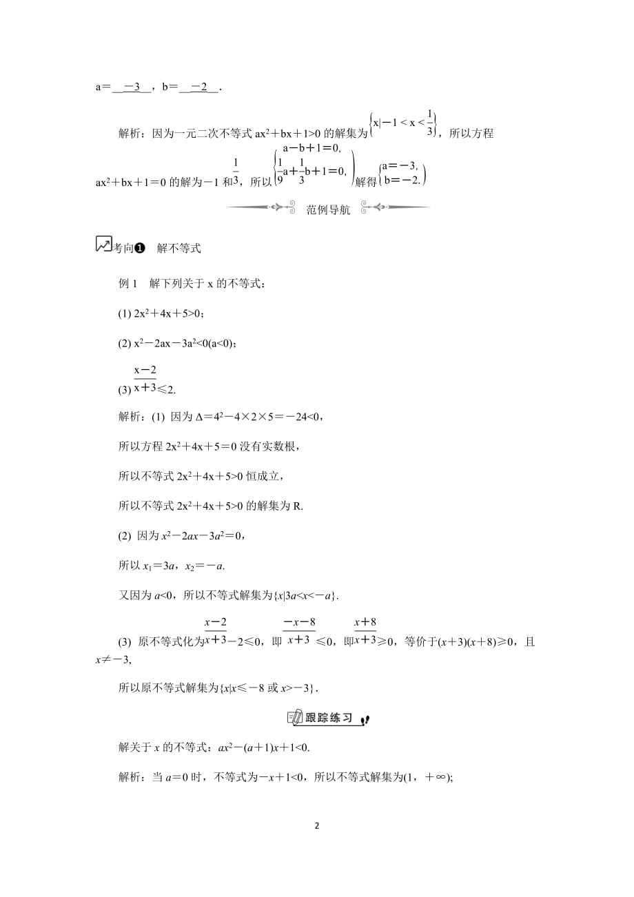 江苏高考数学一轮复习《不等式的解法》 教程学案_第2页