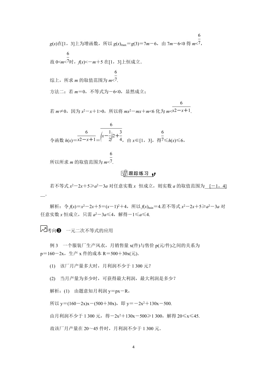 江苏高考数学一轮复习《不等式的解法》 教程学案_第4页