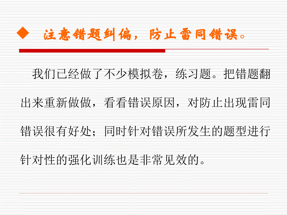 数学复习要点.ppt_第2页