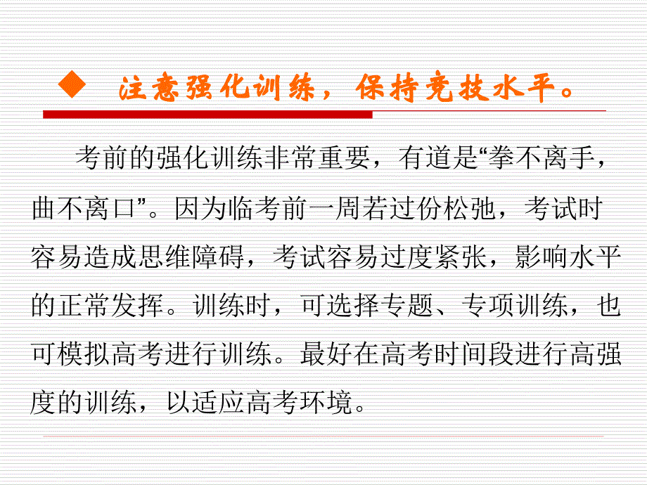 数学复习要点.ppt_第3页