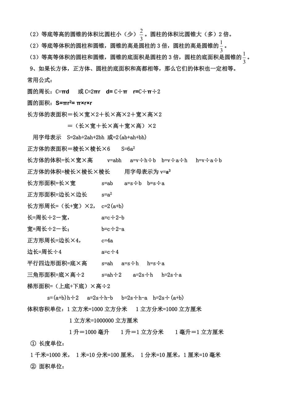 北师大版小学六年级下册数学概念-(1)-(1)_第2页