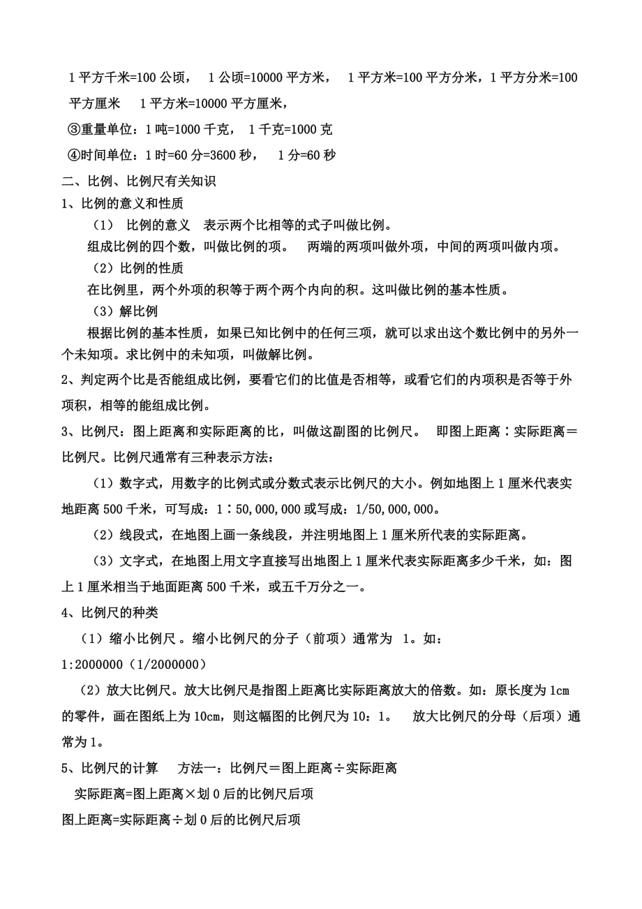 北师大版小学六年级下册数学概念-(1)-(1)_第3页