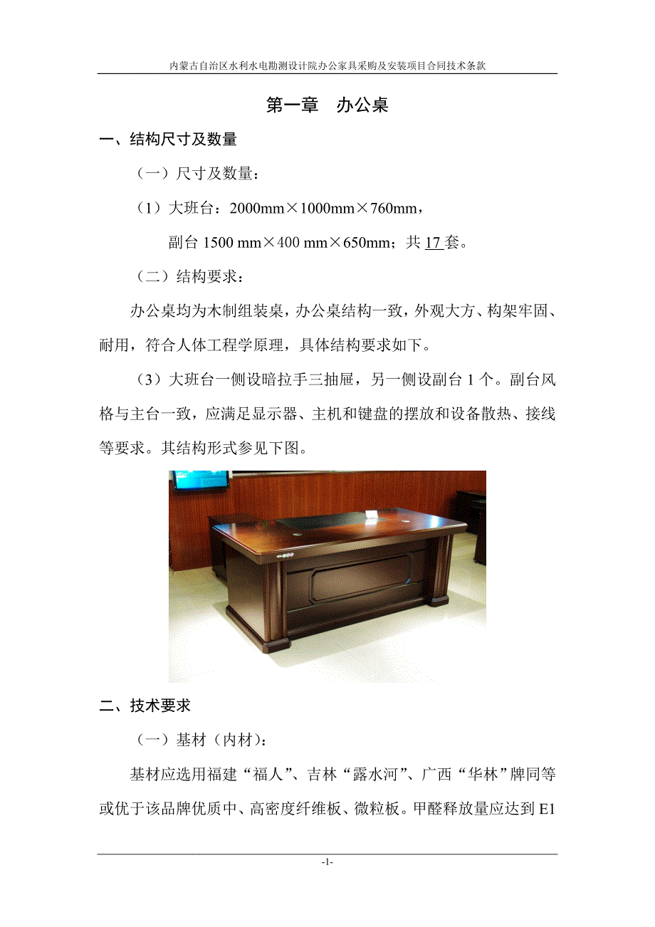 （家具行业）家具采购技术条款_第3页