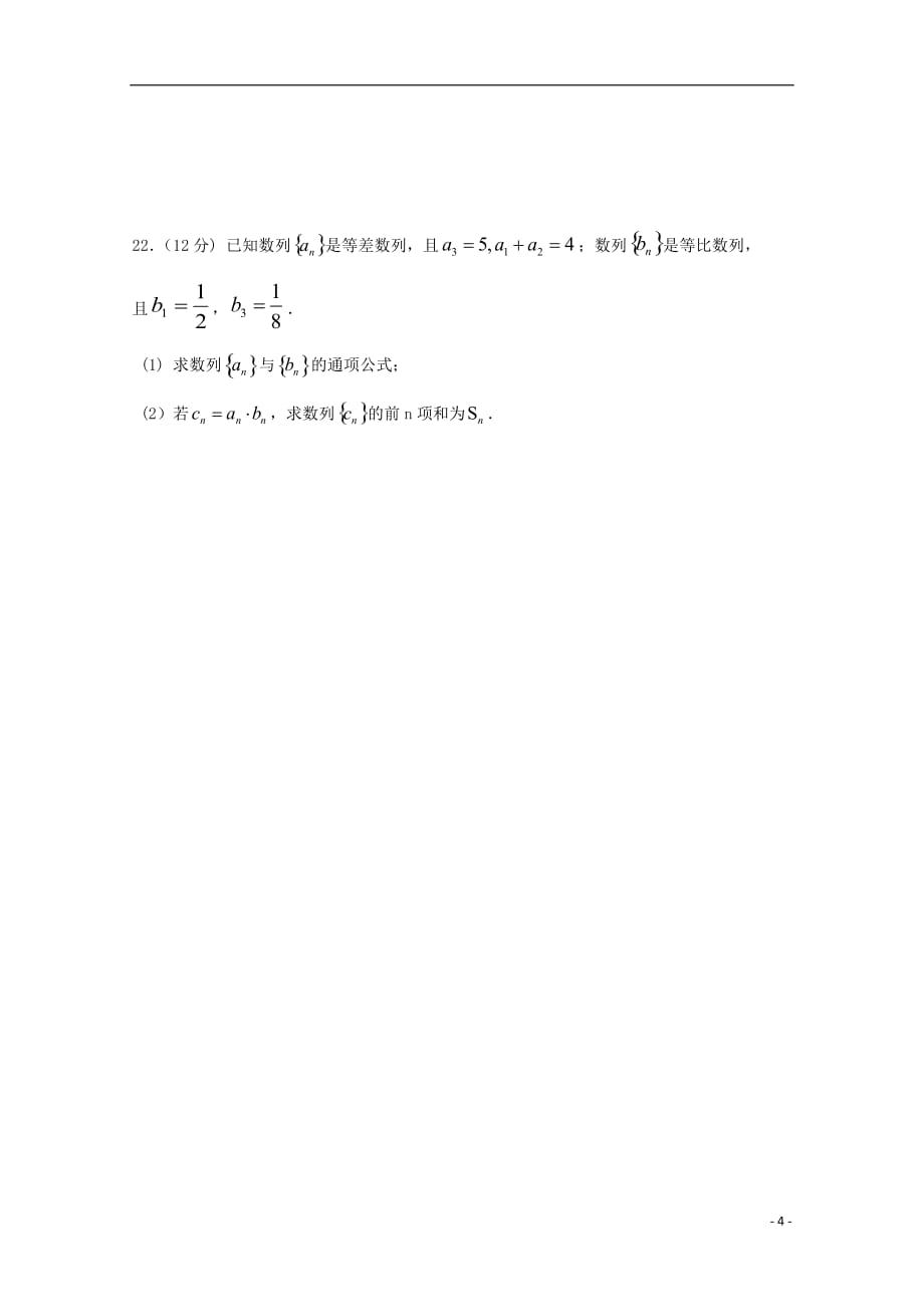 甘肃岷二中高二数学第一次月考无.doc_第4页