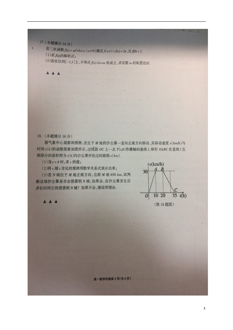 江苏江阴高一数学开学摸底考试.doc_第3页