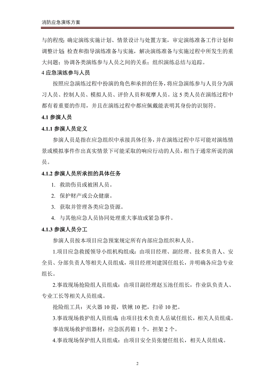 （应急预案）消防应急预案演练_第4页