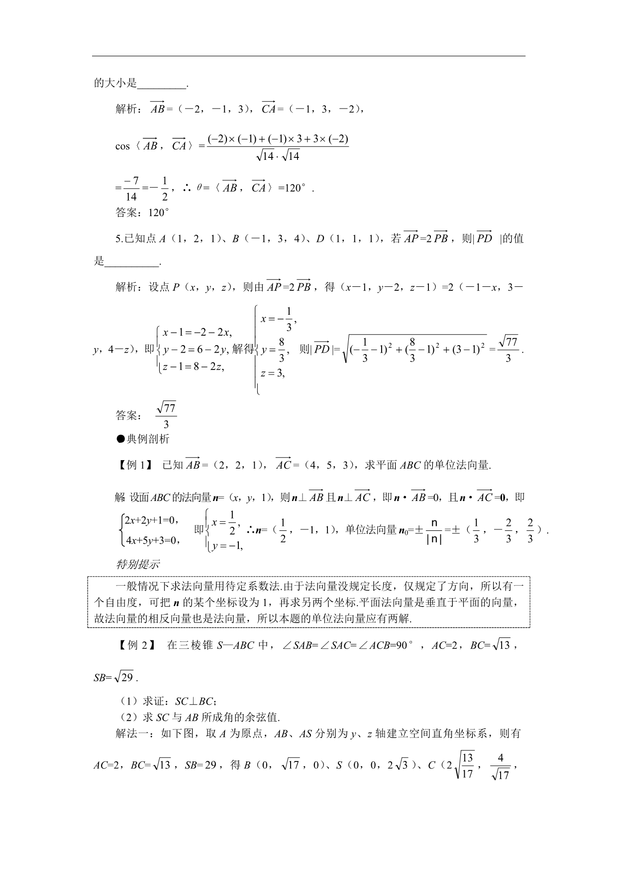 第一轮复习数学：9.7空间向量及其坐标运算B.doc_第2页