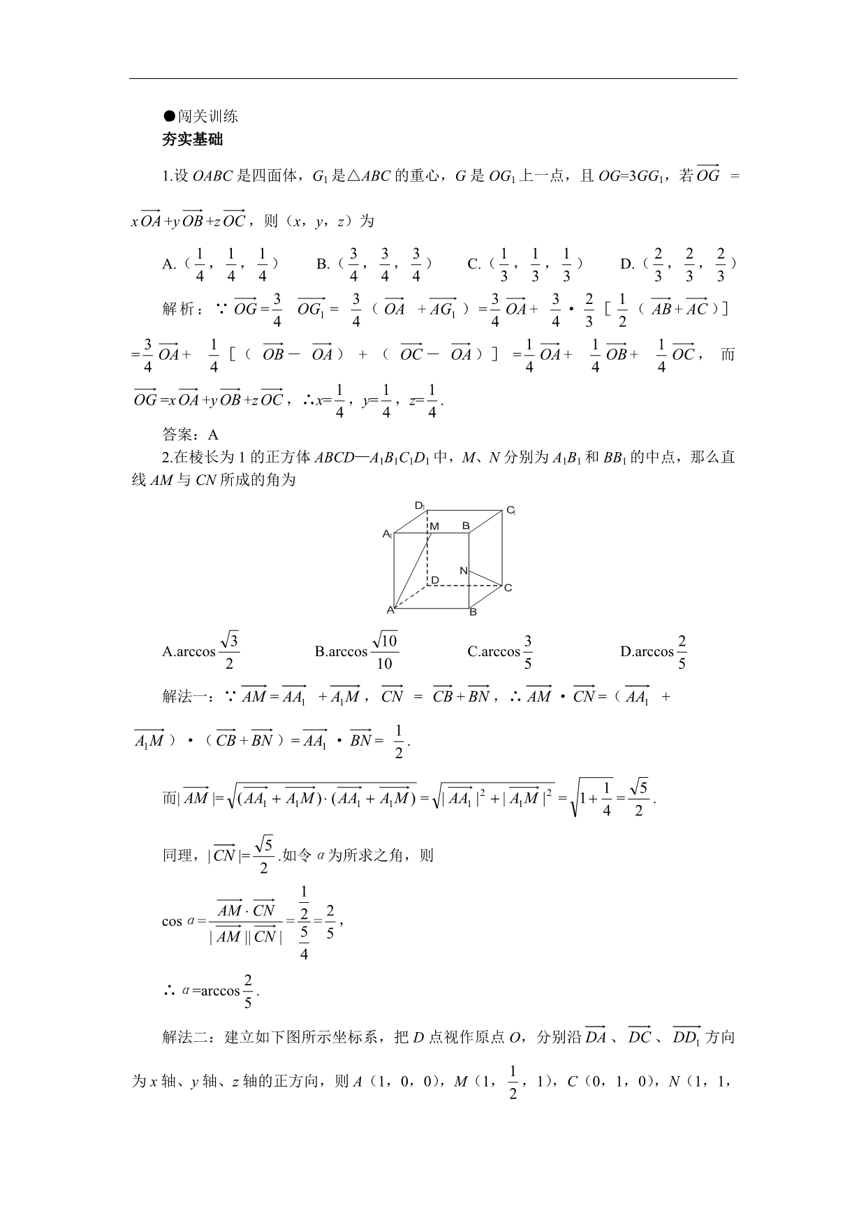 第一轮复习数学：9.7空间向量及其坐标运算B.doc_第5页