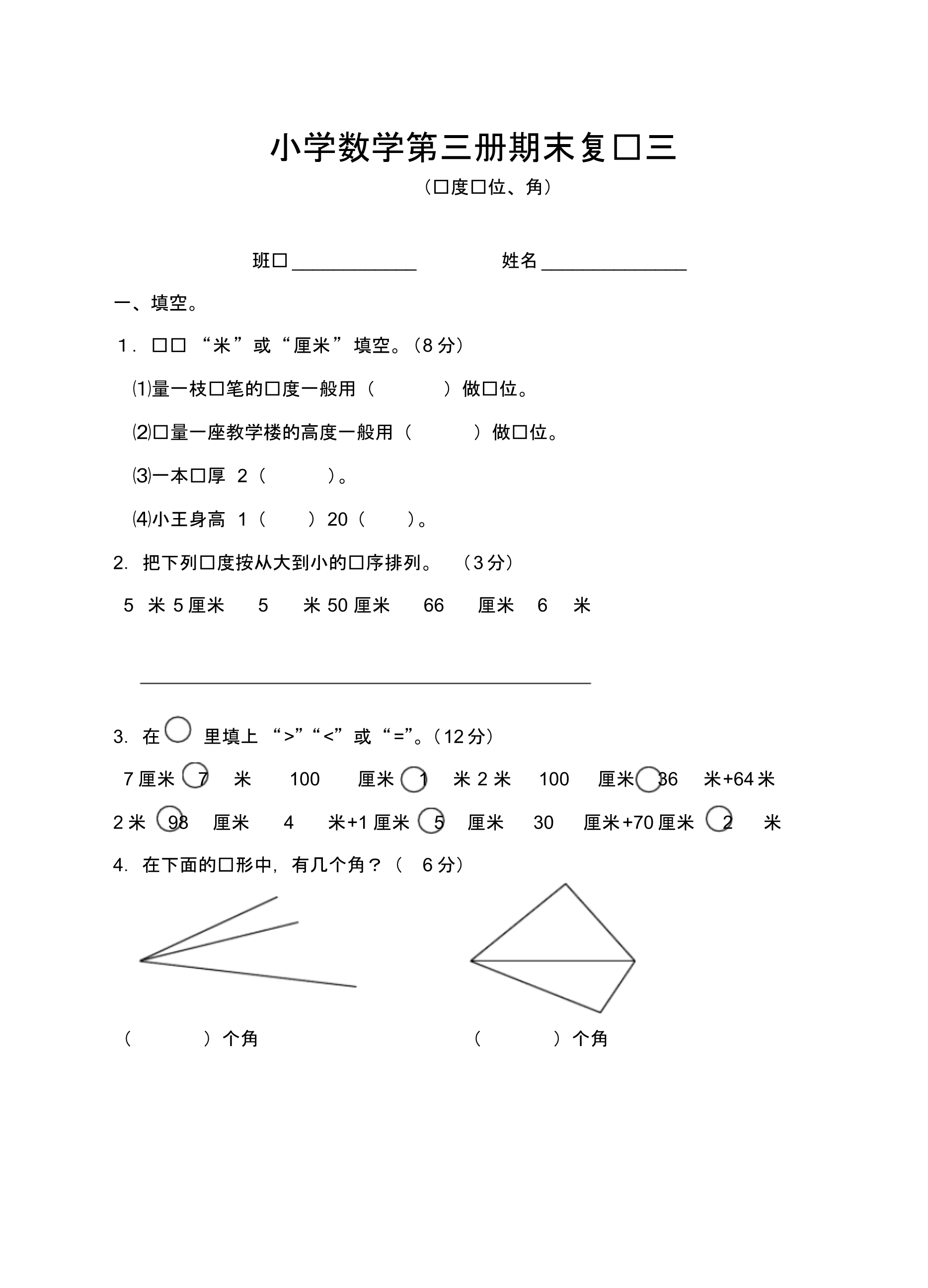 小学二年级数学第一学期期末复习题[人教版].pdf_第1页
