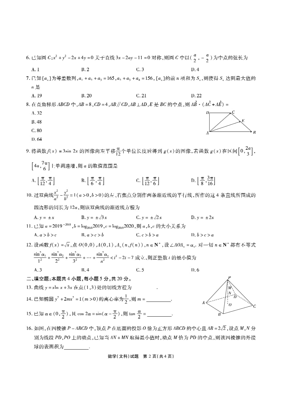 湖北襄阳第四中学高三数学联考文PDF.pdf_第2页