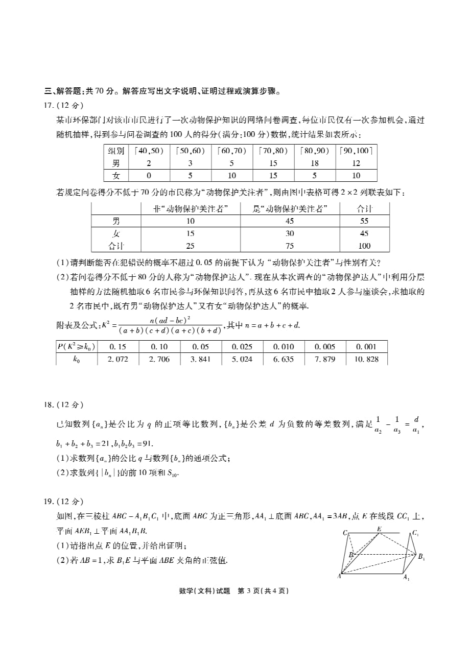 湖北襄阳第四中学高三数学联考文PDF.pdf_第3页