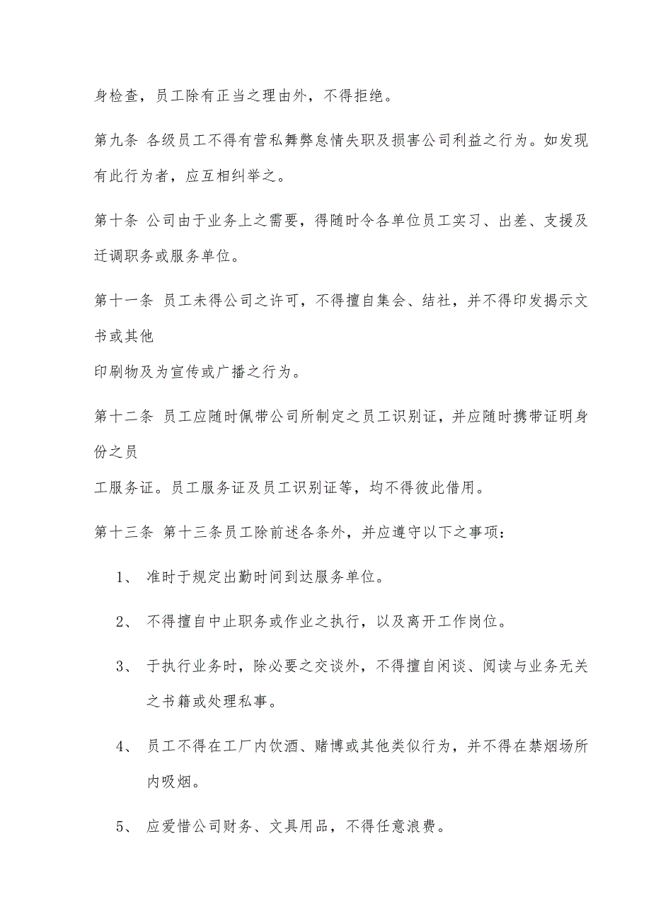 【某股份有限公司人事管理制度】_第2页