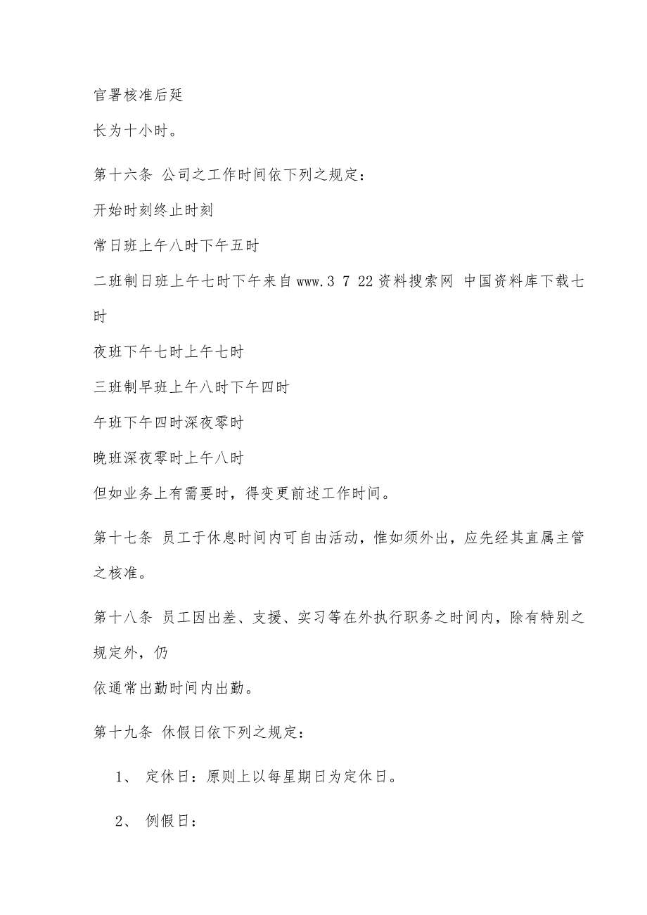 【某股份有限公司人事管理制度】_第4页