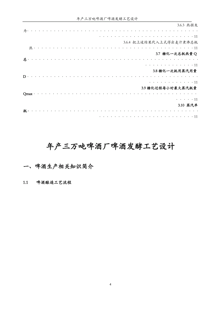 （建筑工程设计）课程设计(生物工程)_第4页