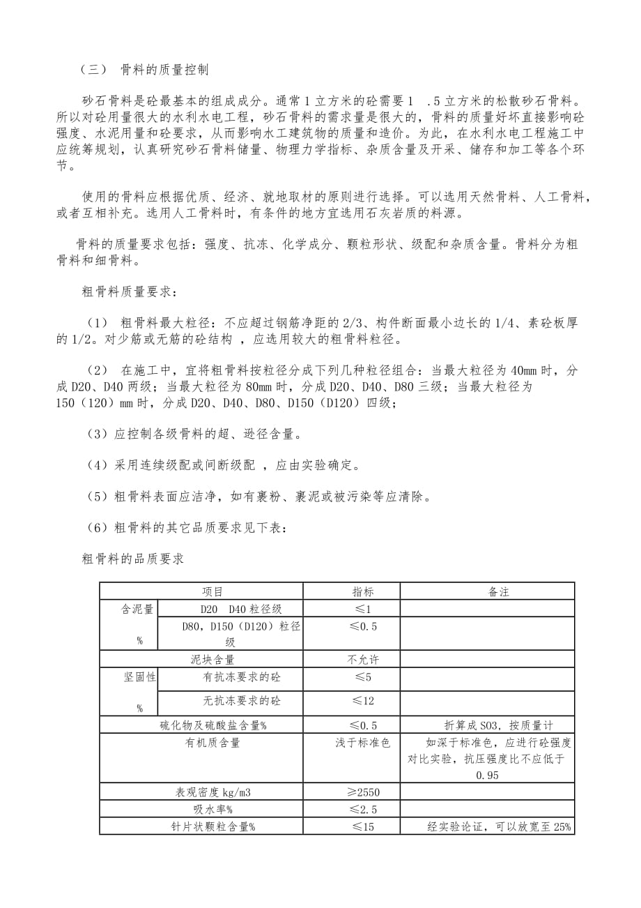 13混凝土工程施工全程质量控制_第2页