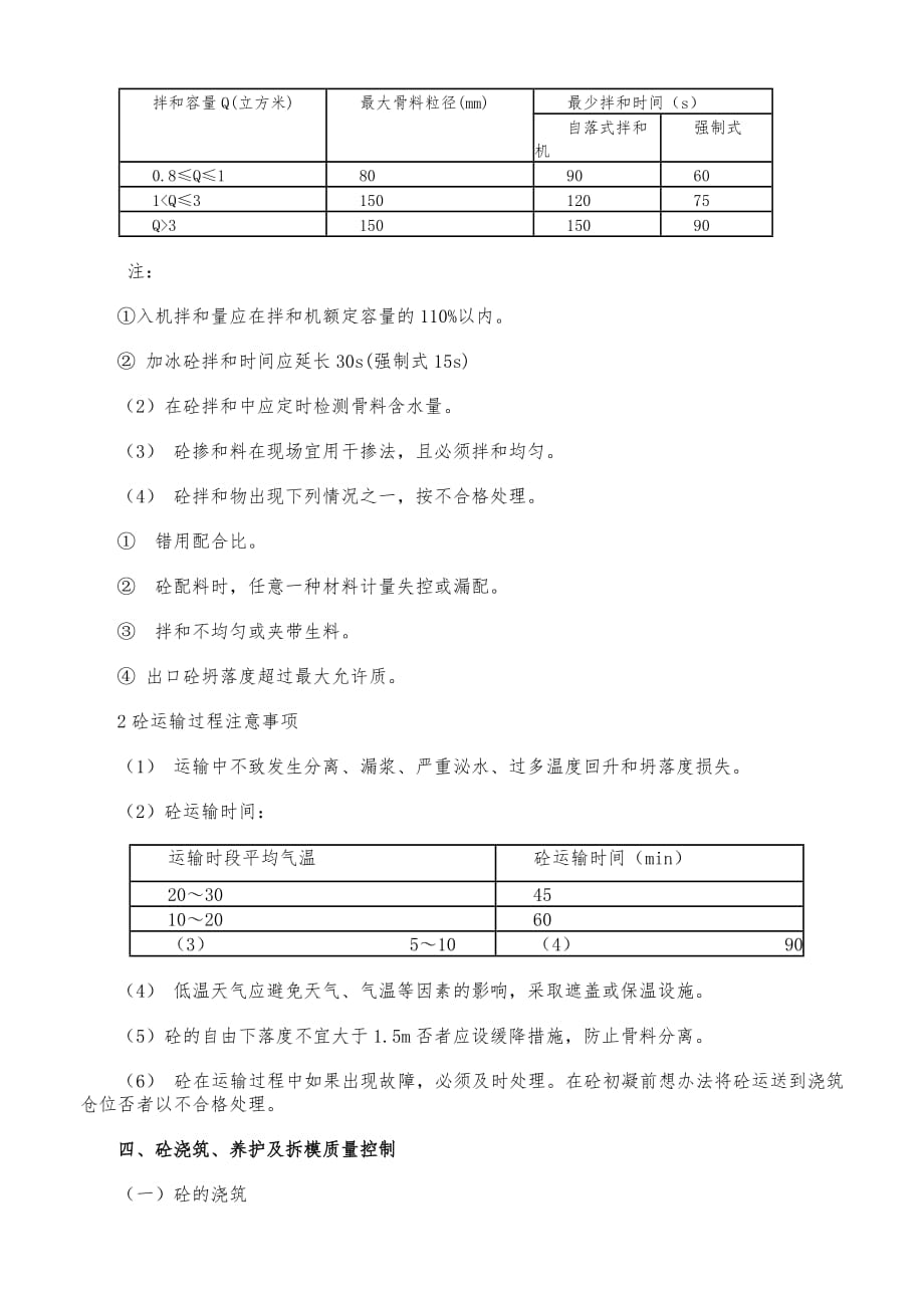 13混凝土工程施工全程质量控制_第4页