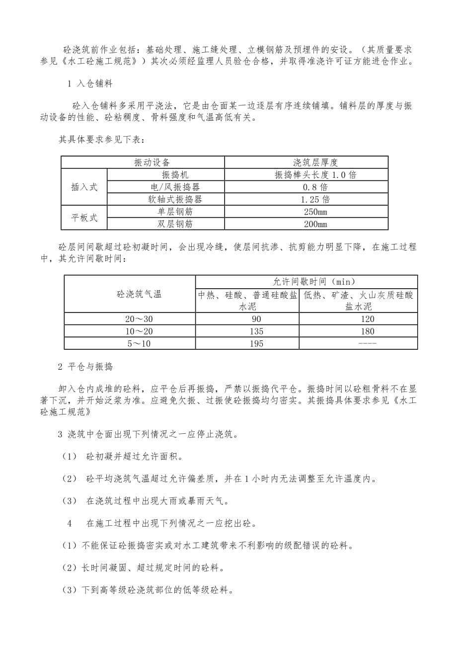 13混凝土工程施工全程质量控制_第5页