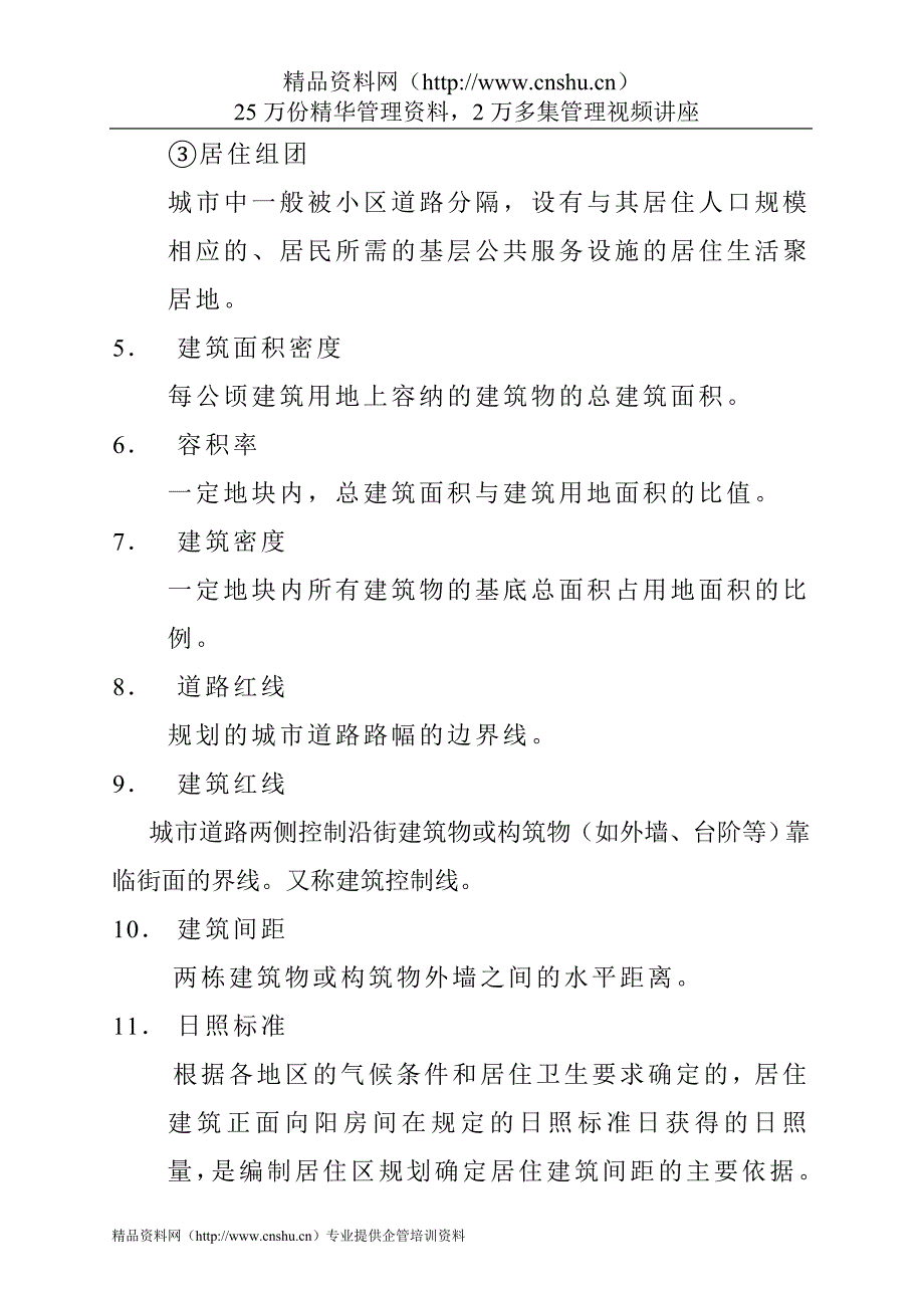 （房地产管理）房屋建筑的基础知识_第4页