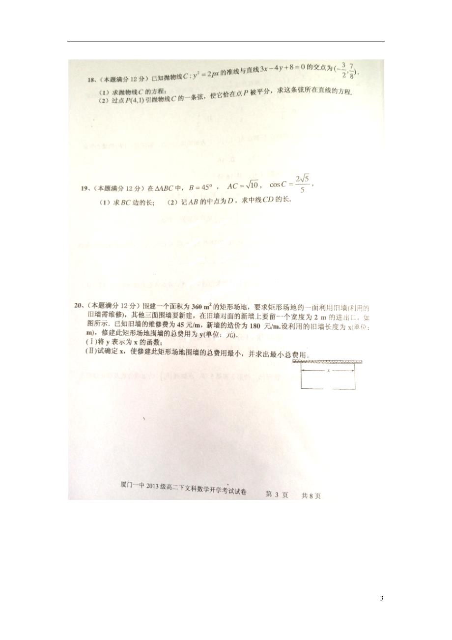 福建高二数学开学考试文.doc_第3页