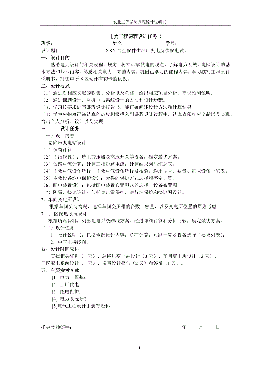 （建筑工程设计）电力工程课程设计说明书_第2页