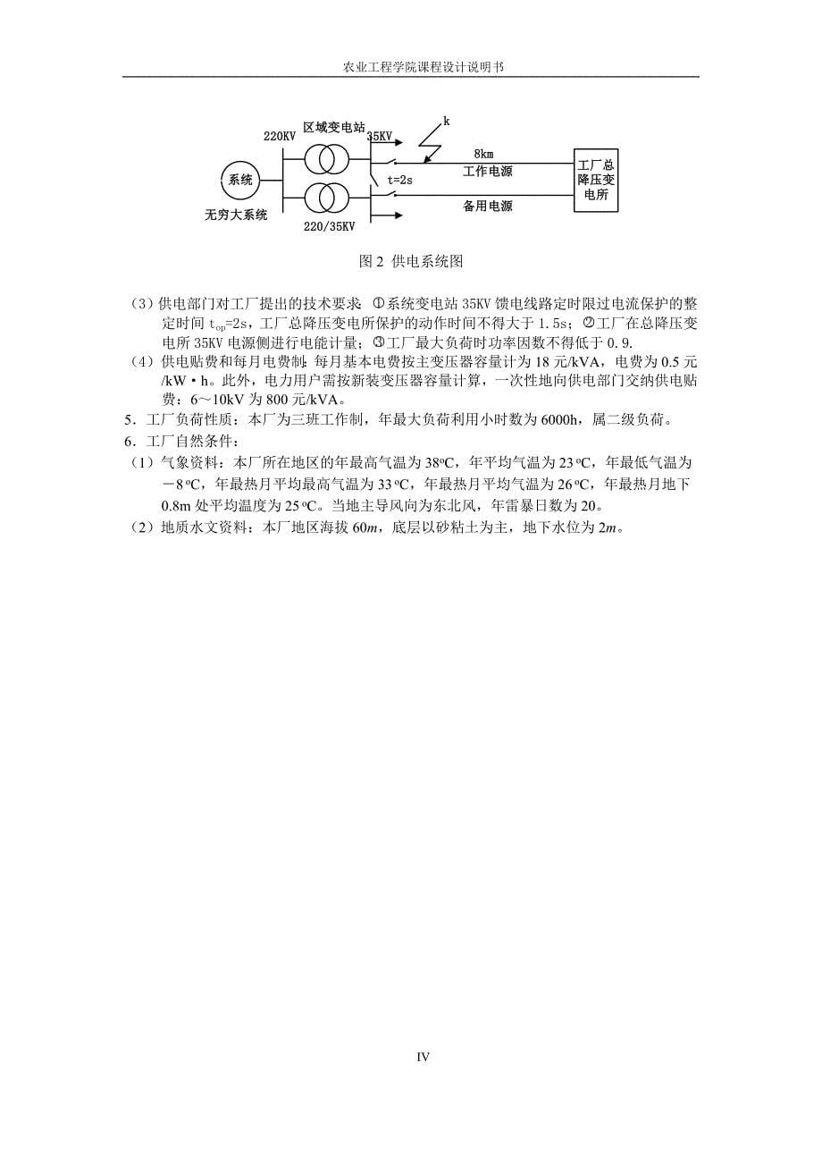 （建筑工程设计）电力工程课程设计说明书_第5页