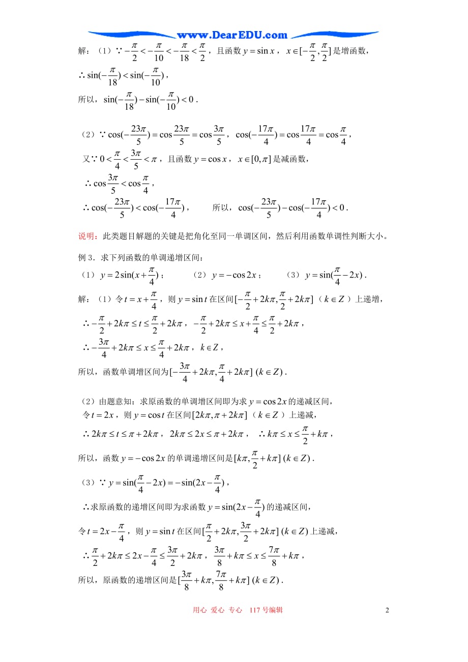 高一数学正、余弦函数的单调性、奇偶性人教5.doc_第2页