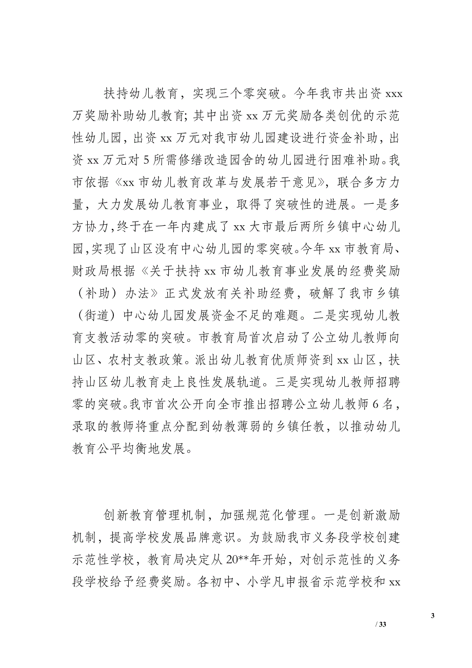 XX市教育局2017年工作总结和2017年工作重点_第3页