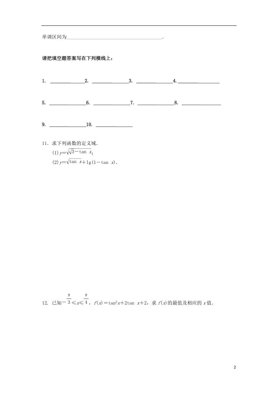 江苏淮安高中数学滚动训练22无答案苏教必修4.doc_第2页