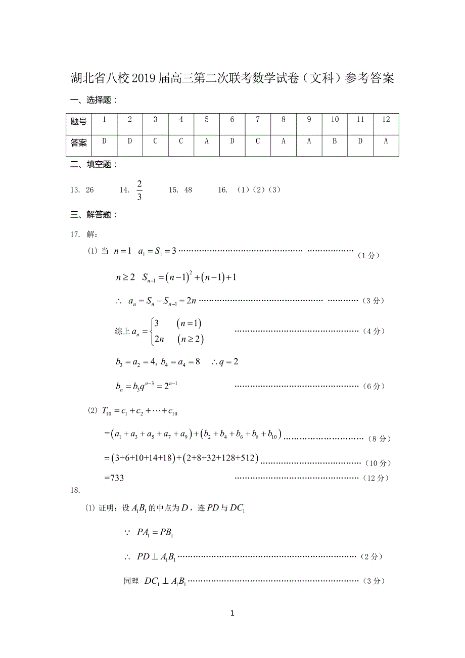 湖北八校第二次联考文科数学.pdf_第1页