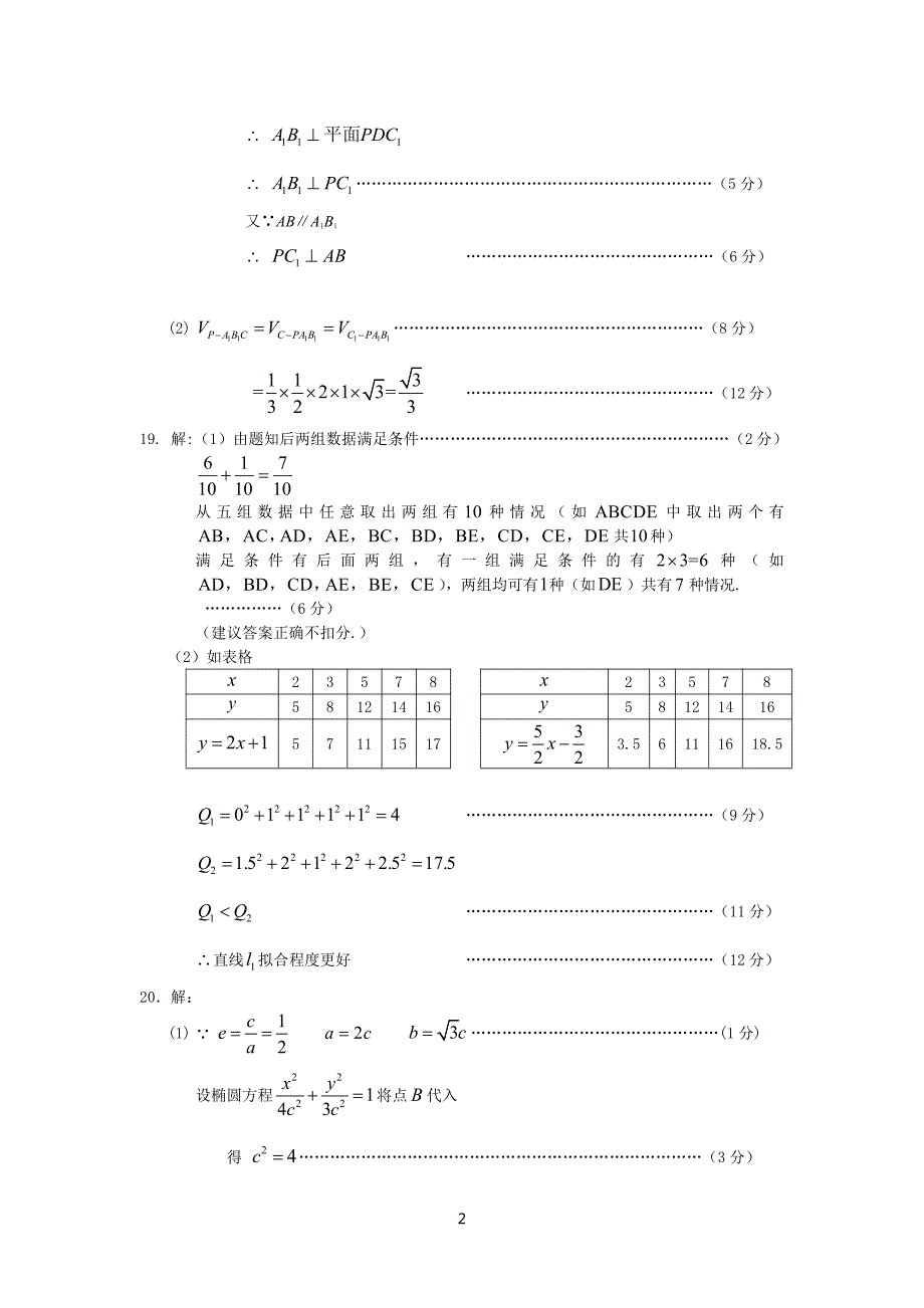 湖北八校第二次联考文科数学.pdf_第2页