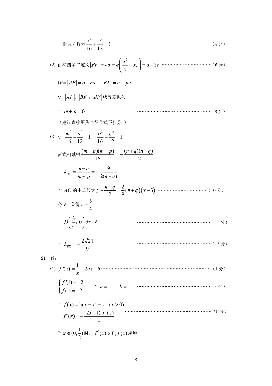 湖北八校第二次联考文科数学.pdf_第3页