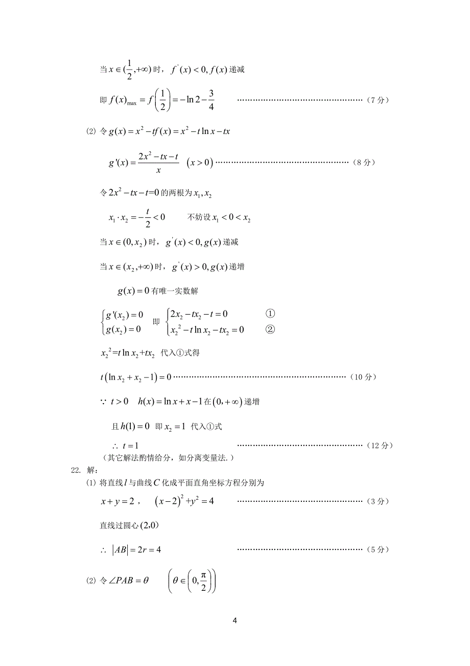 湖北八校第二次联考文科数学.pdf_第4页