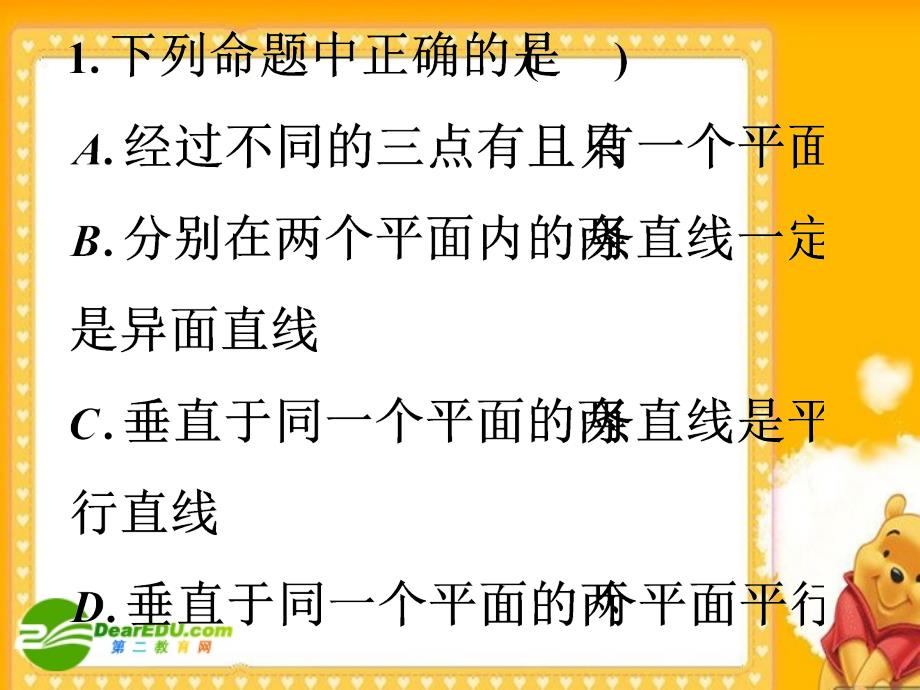 新课标高三数学二轮复习：《两个平面的平行与垂直》.ppt_第3页