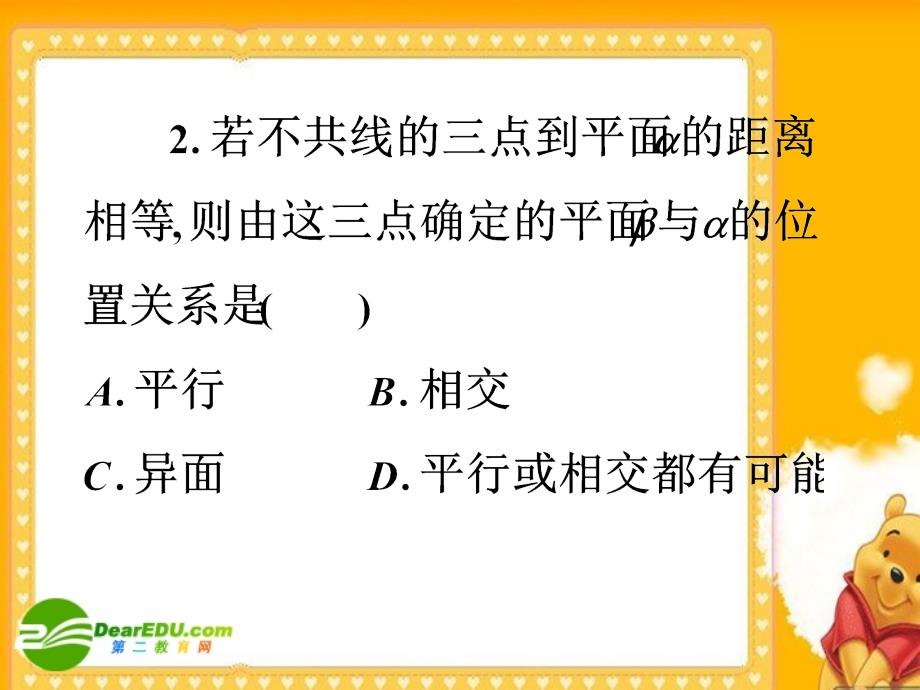 新课标高三数学二轮复习：《两个平面的平行与垂直》.ppt_第4页