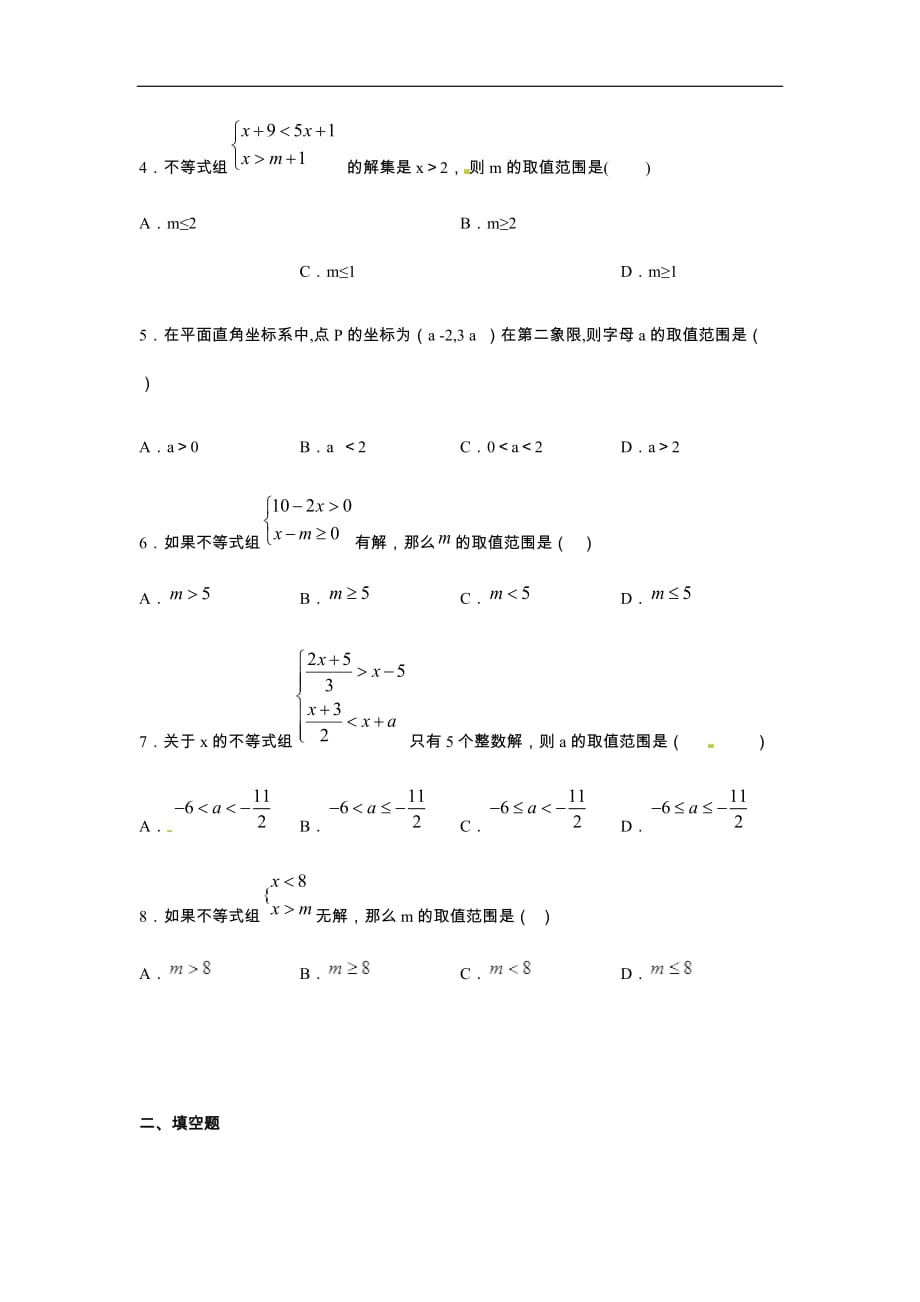 人教版2019-2020年七年级数学下册同步练习：9-3一元一次不等式组（含答案）_第2页