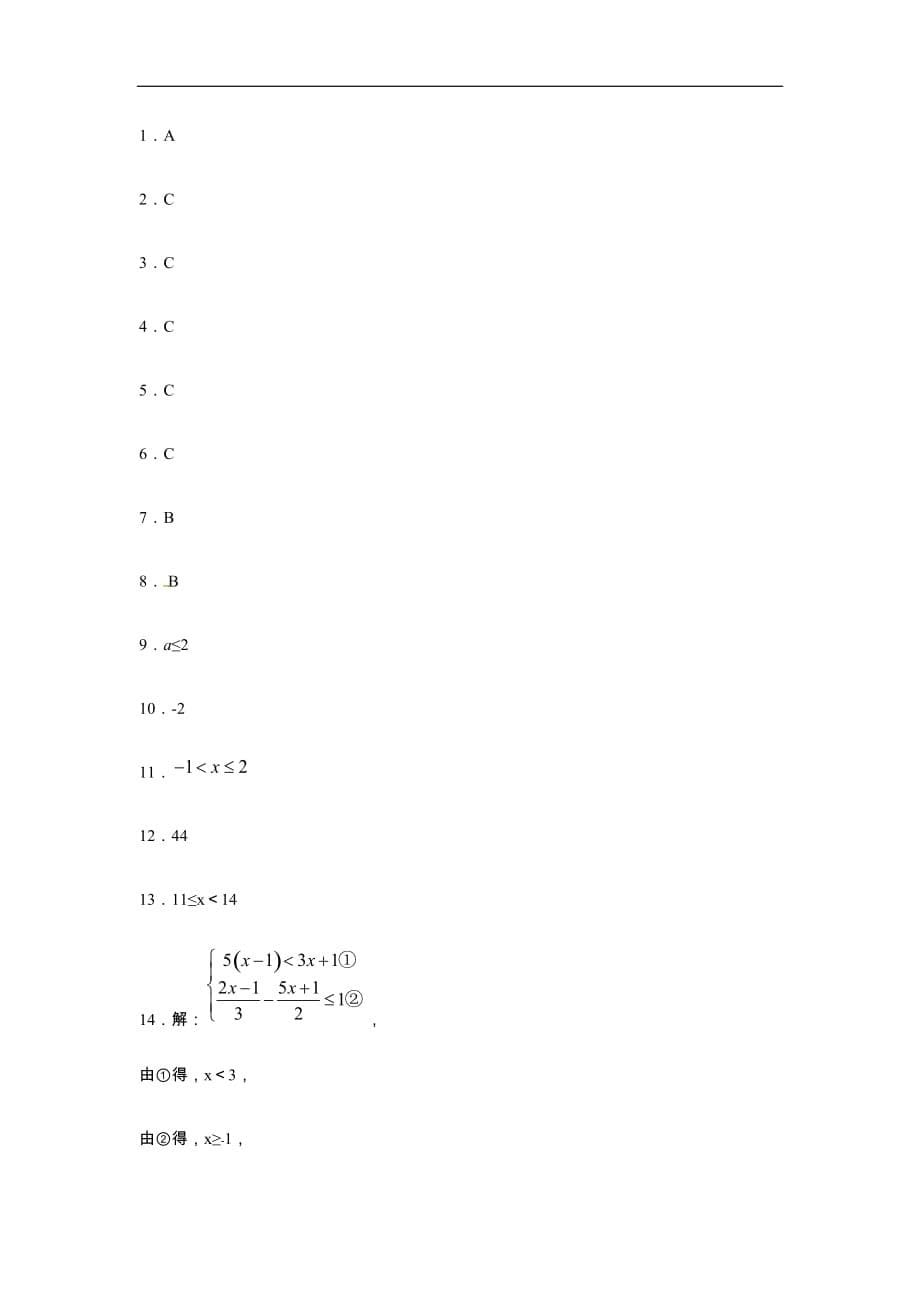 人教版2019-2020年七年级数学下册同步练习：9-3一元一次不等式组（含答案）_第5页