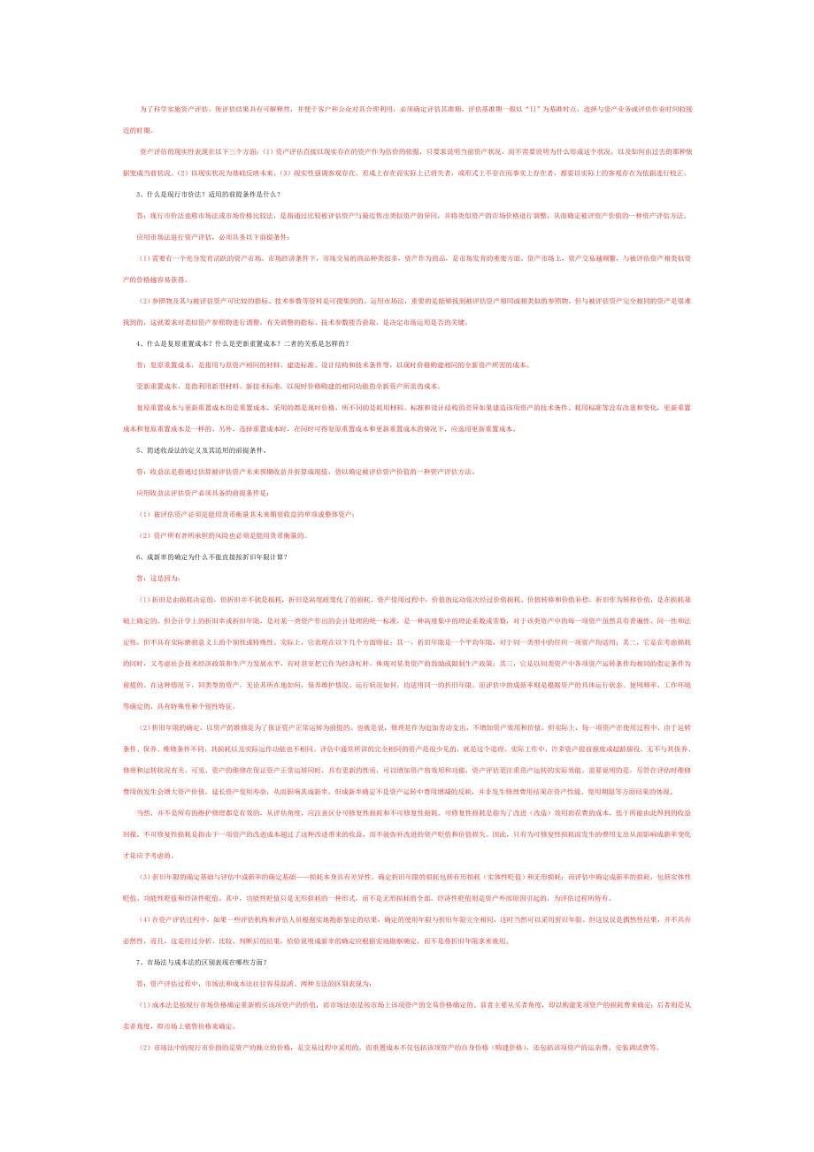 （房地产管理）江苏房地产进行房产过户,房产评估标准是什么_第5页