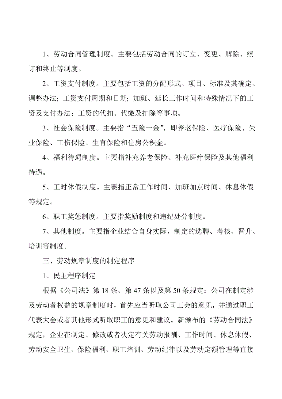 浅谈企业劳动规章制度的合法有效性_第2页