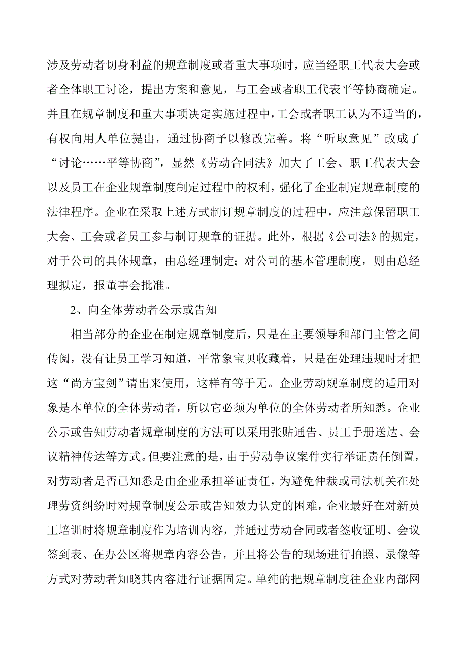 浅谈企业劳动规章制度的合法有效性_第3页