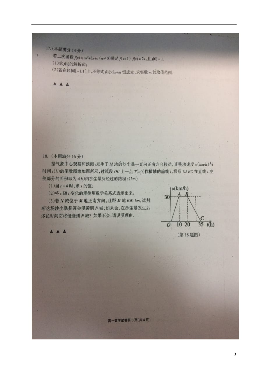 江苏江阴高一数学下学期开学摸底考试.doc_第3页