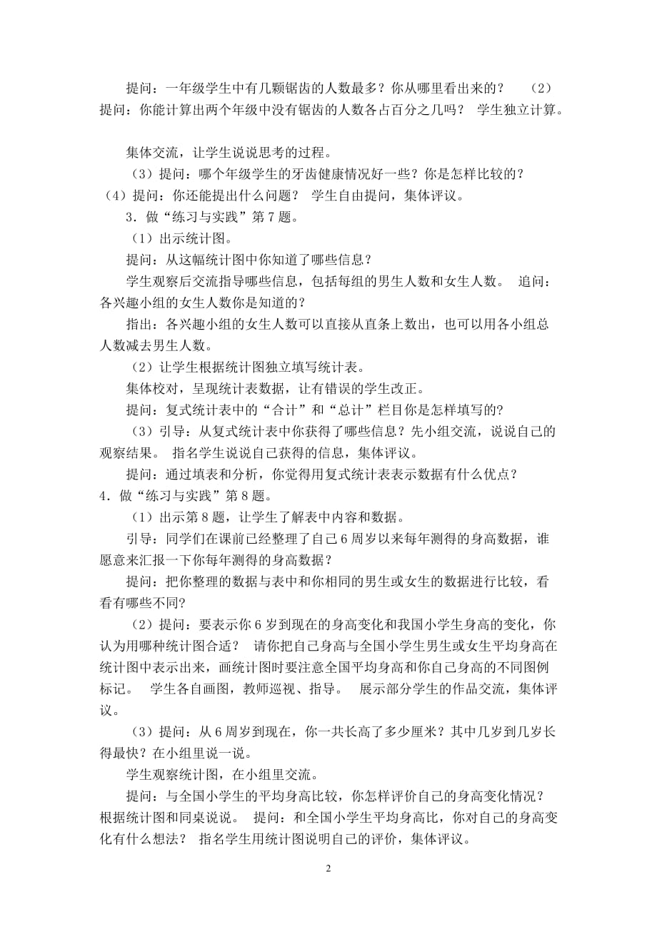 苏教版六年级下册数学《 统计整理与复习（2）》教案设计_第2页