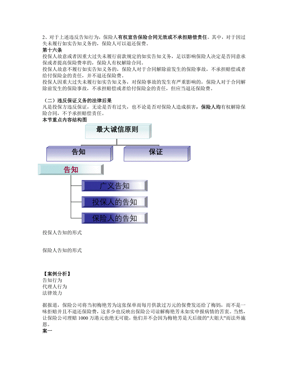 （金融保险）第章保险的基本原则_第4页