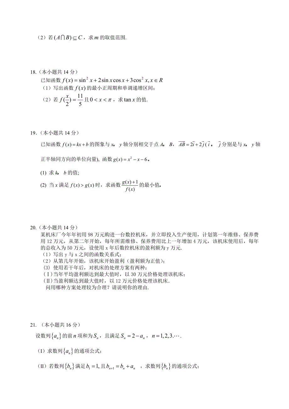 江苏海门高三数学期中模拟考三人教.doc_第3页