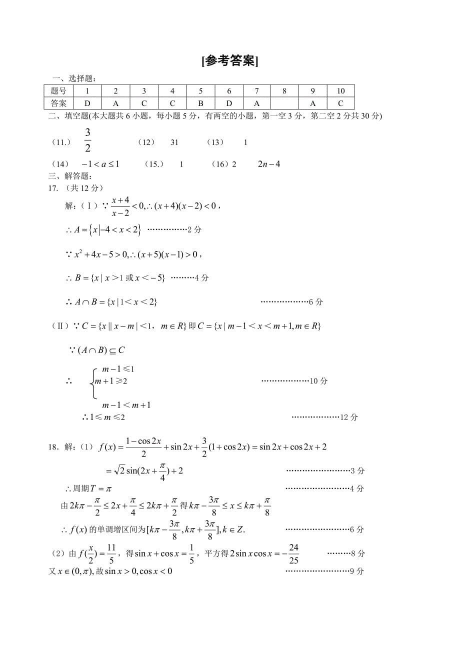 江苏海门高三数学期中模拟考三人教.doc_第5页