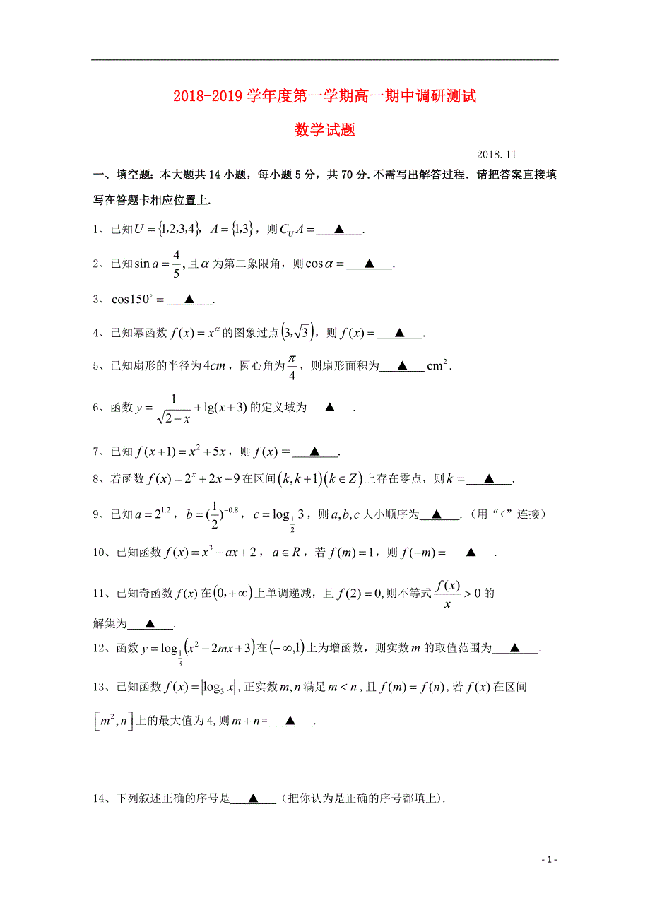 江苏高邮中学高一数学上学期期中.doc_第1页